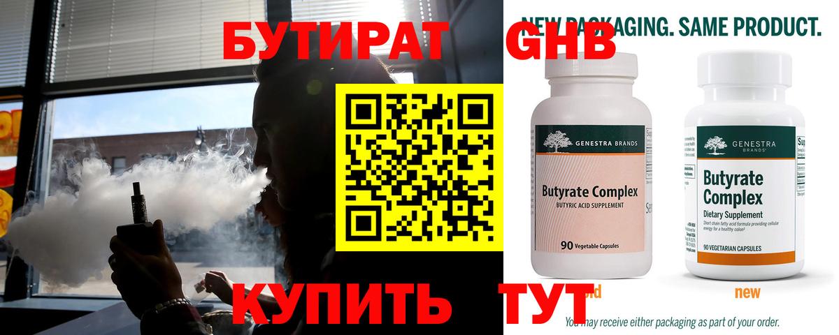 Бутират бутандиол Сальск