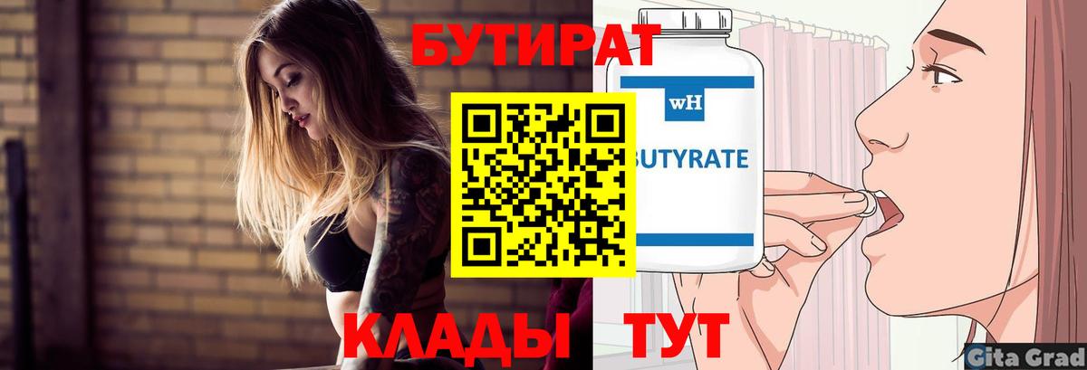 Сальск  Бутират  Вход с VPN  БУТИРАТ бутик 