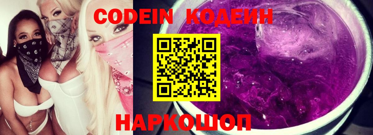 Сальск  Codein напиток Lean (лин)  Вход с VPN  Кодеиновый сироп Lean Purple Drank 