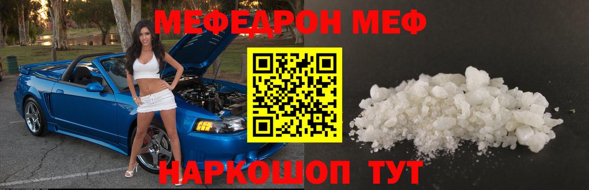 Меф кристаллы Сальск